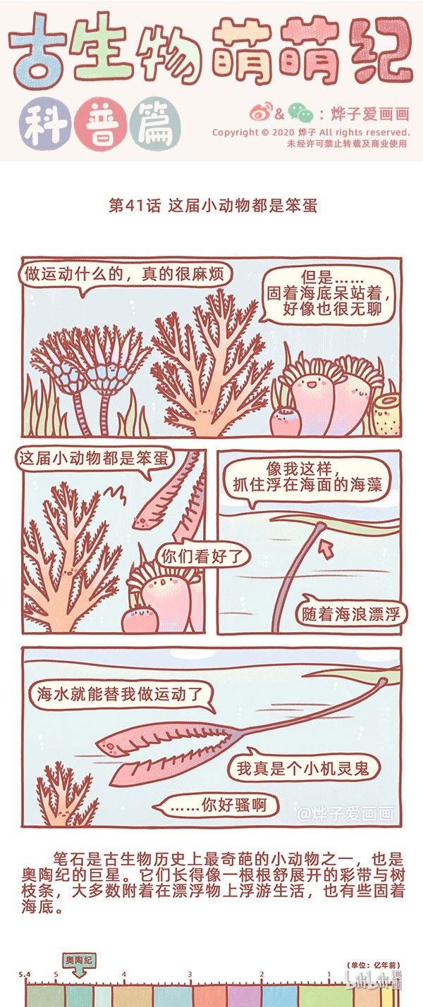 第41话 这届小动物都是笨蛋-第47话