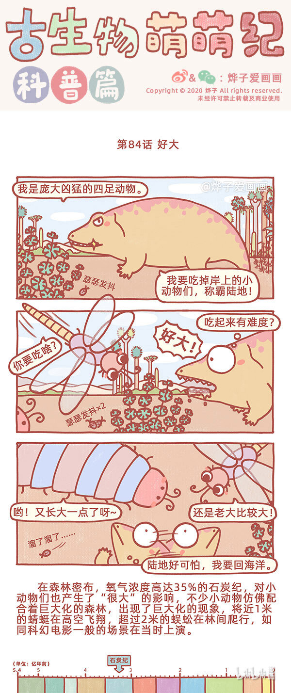 第84话 好大-第97话