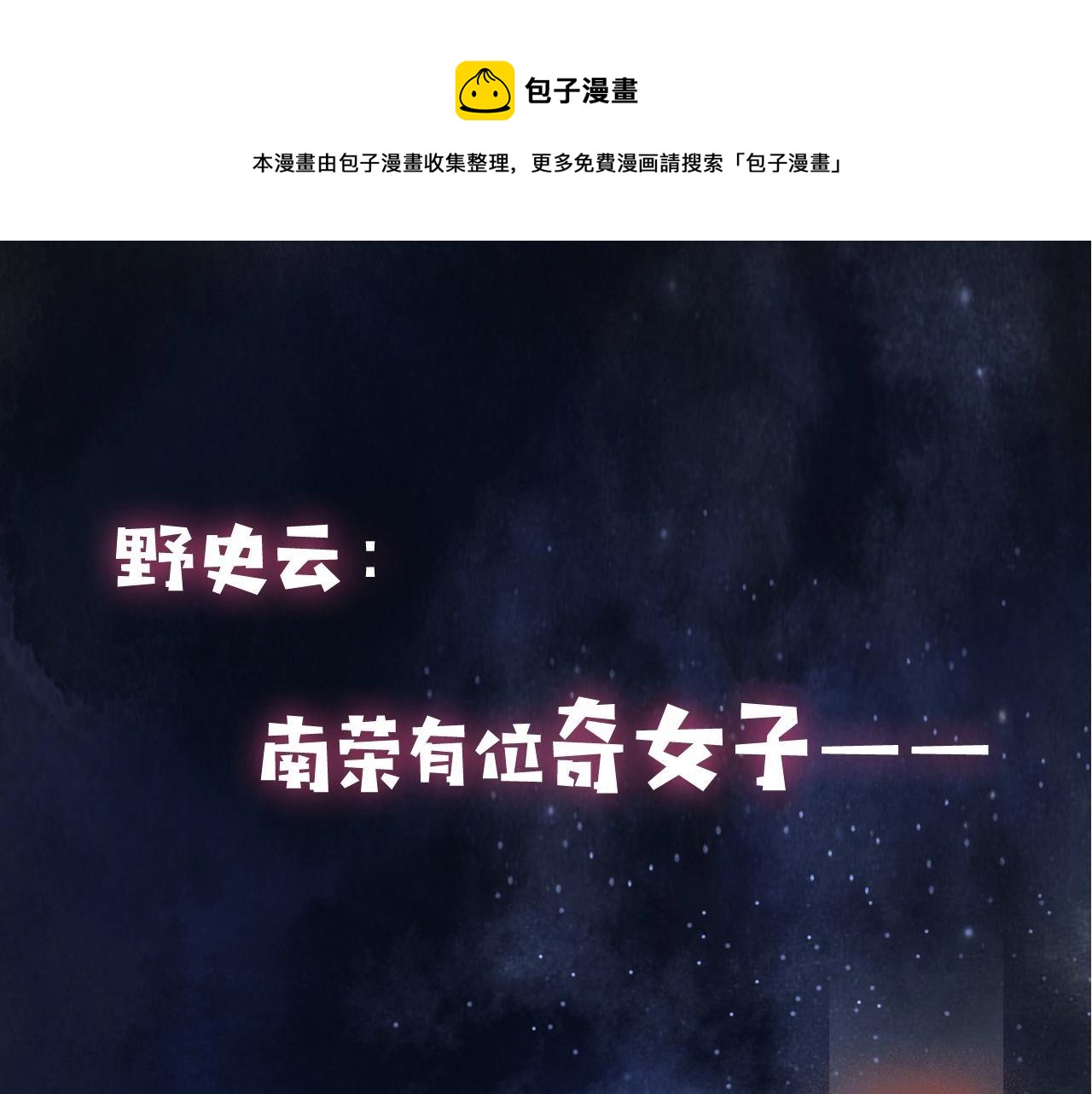 序章 她逃他擒，他反被她撩(1/2)-第1话