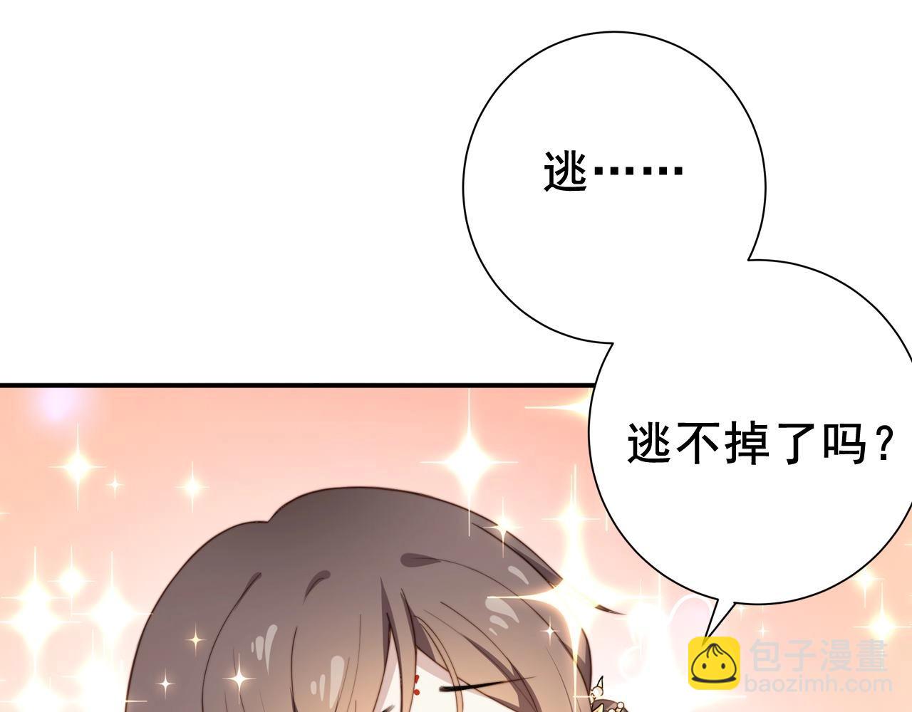 序章 她逃他擒，他反被她撩(1/2)-第1话