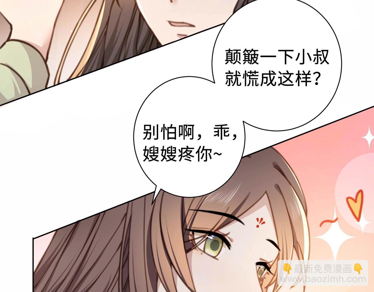 第2话 壁咚！嫂嫂疼你~(1/2)-第3话