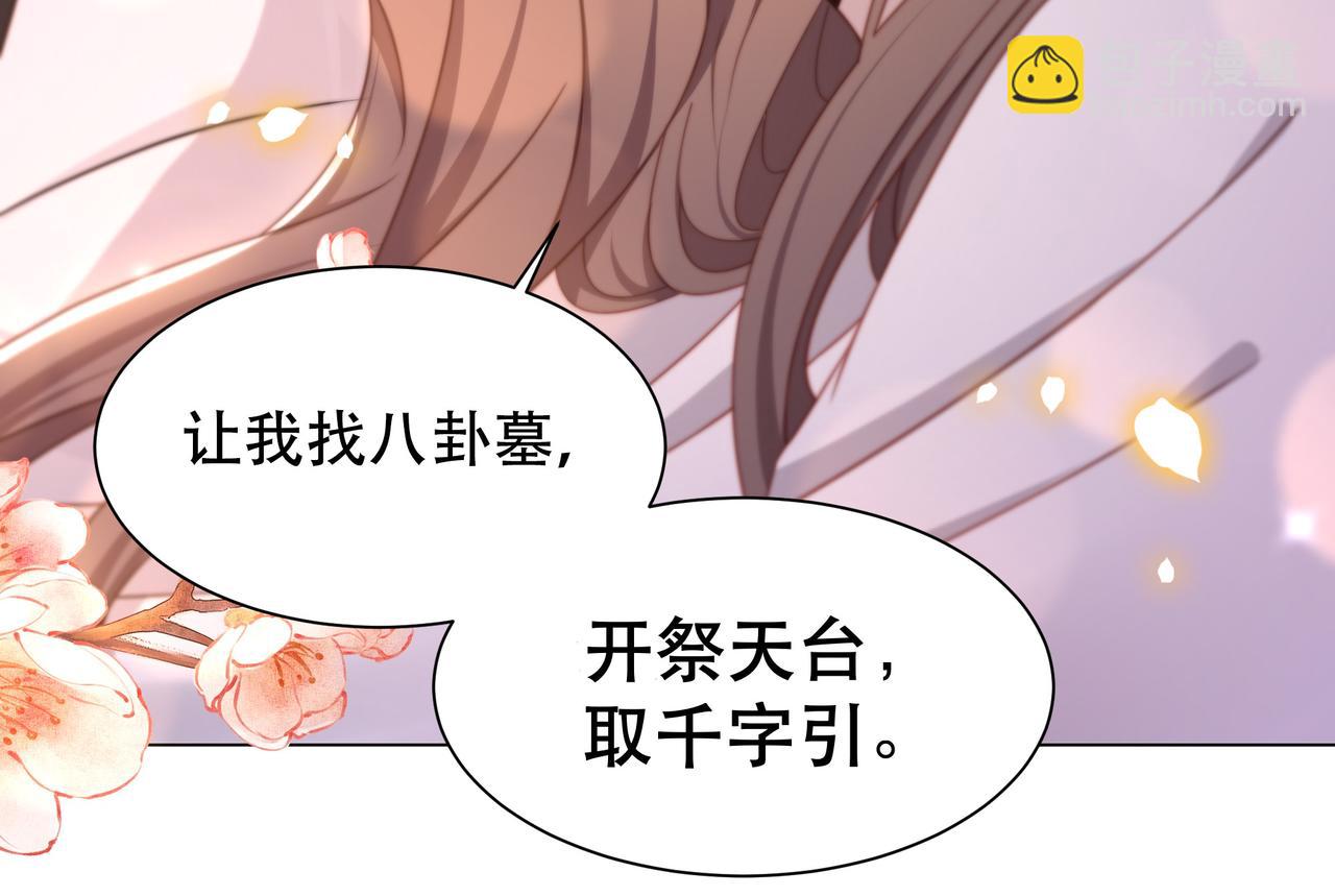 第44话 使君竟变真相公！(1/3)-第45话