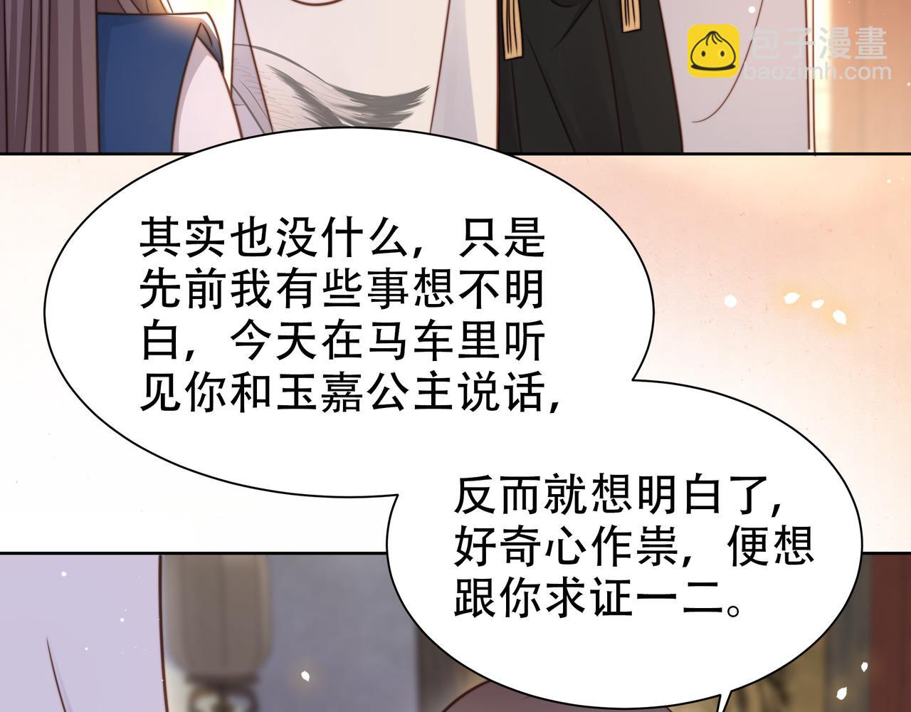 第48话 谁也不娶，除非&hellip;(1/3)-第49话