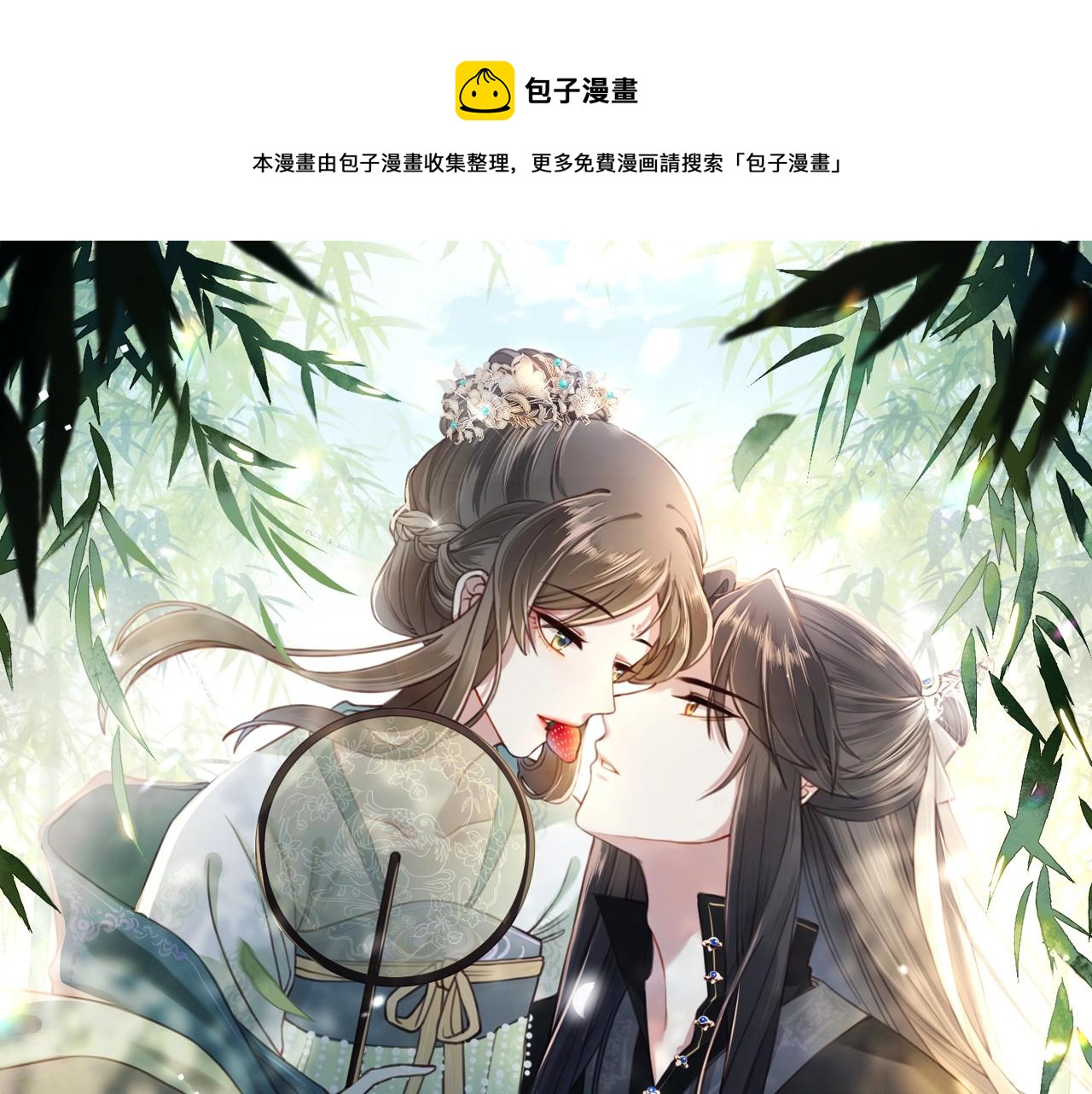第4话 放手，我们授受不亲(1/2)-第5话