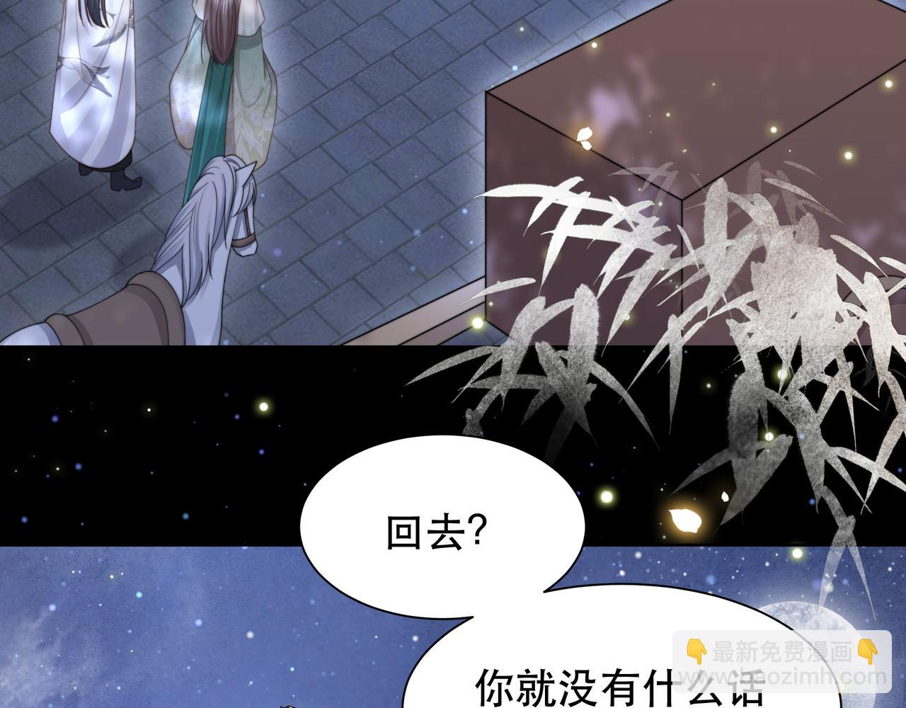 第56话 月下同骑(1/3)-第57话