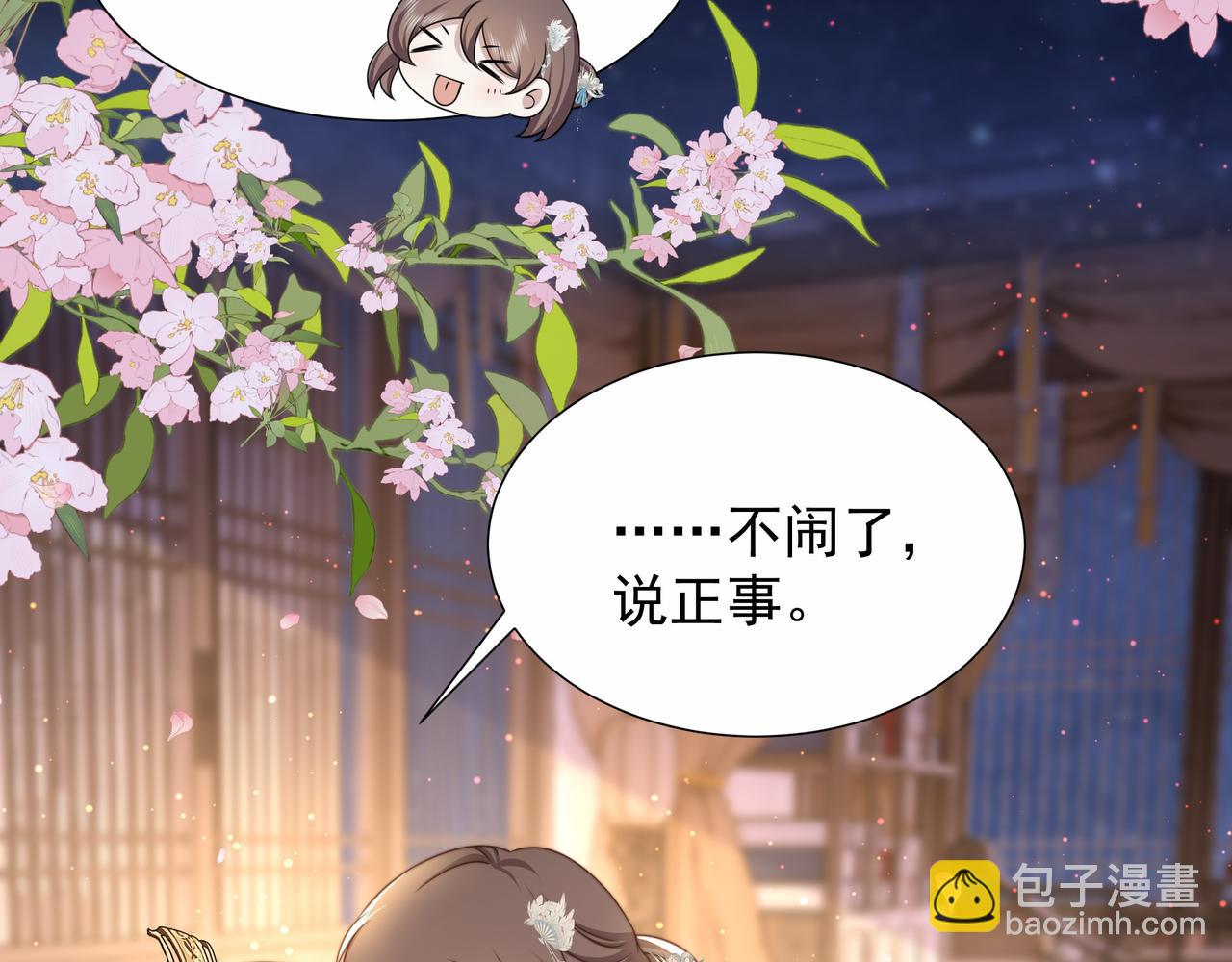 第74话 春宵帐暖(1/3)-第75话