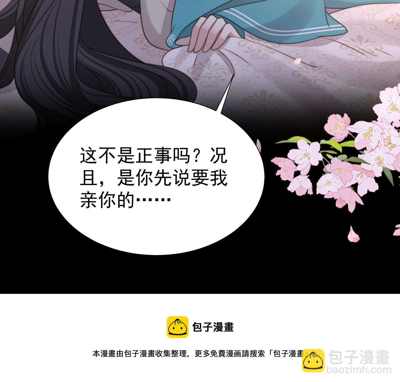 第74话 春宵帐暖(1/3)-第75话