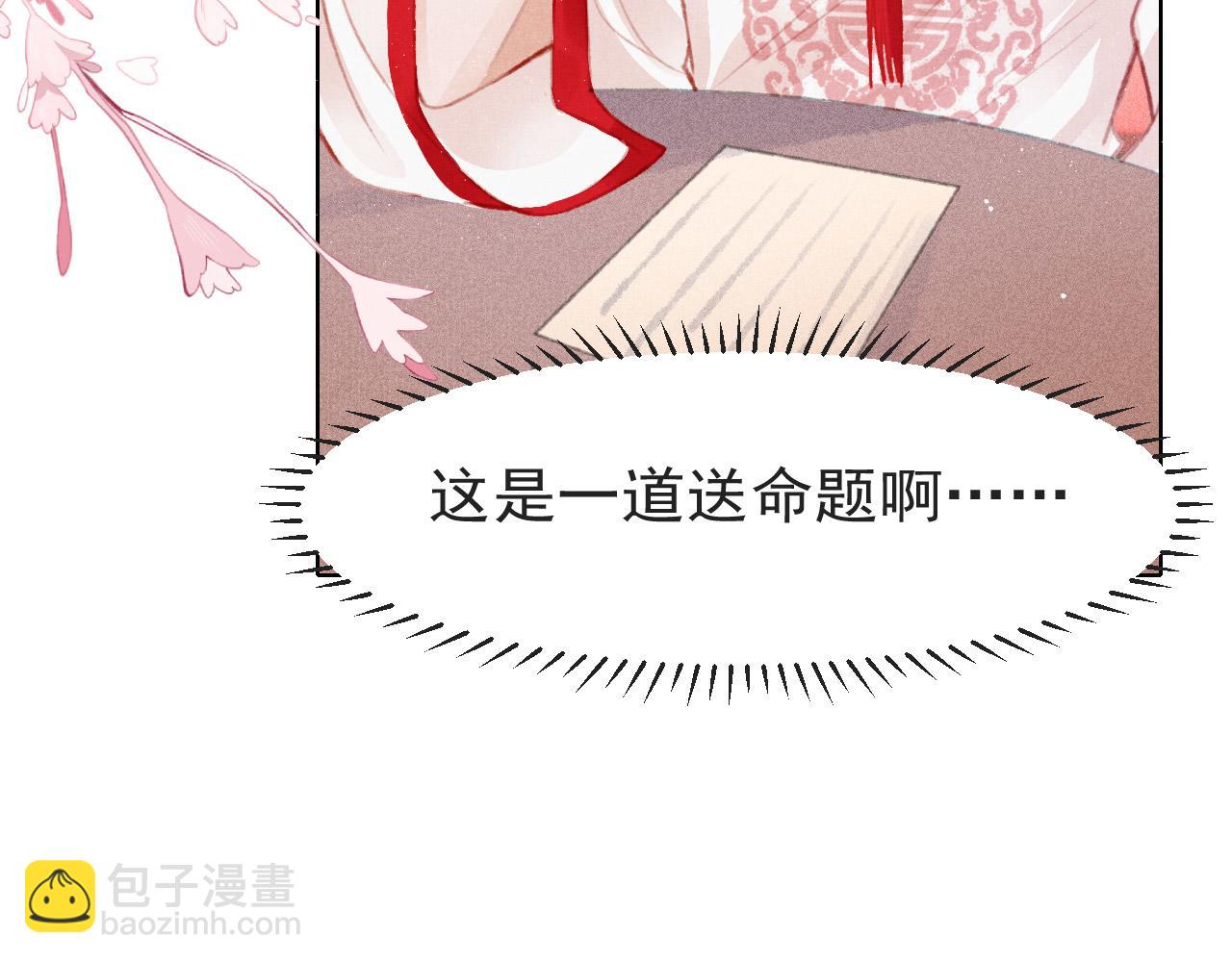 第10话 只想好好服侍陛下(1/2)-第11话