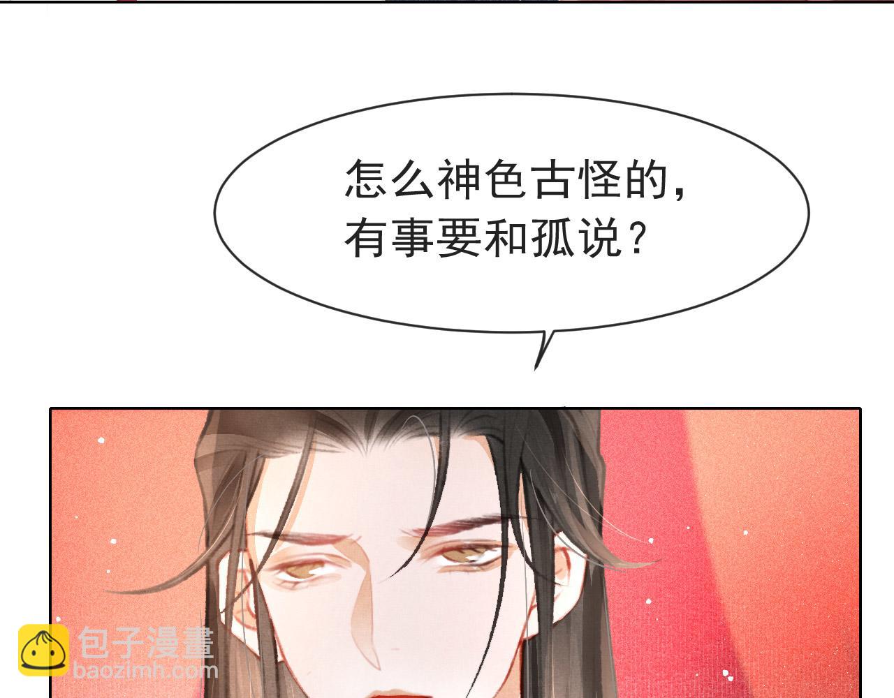 第10话 只想好好服侍陛下(1/2)-第11话