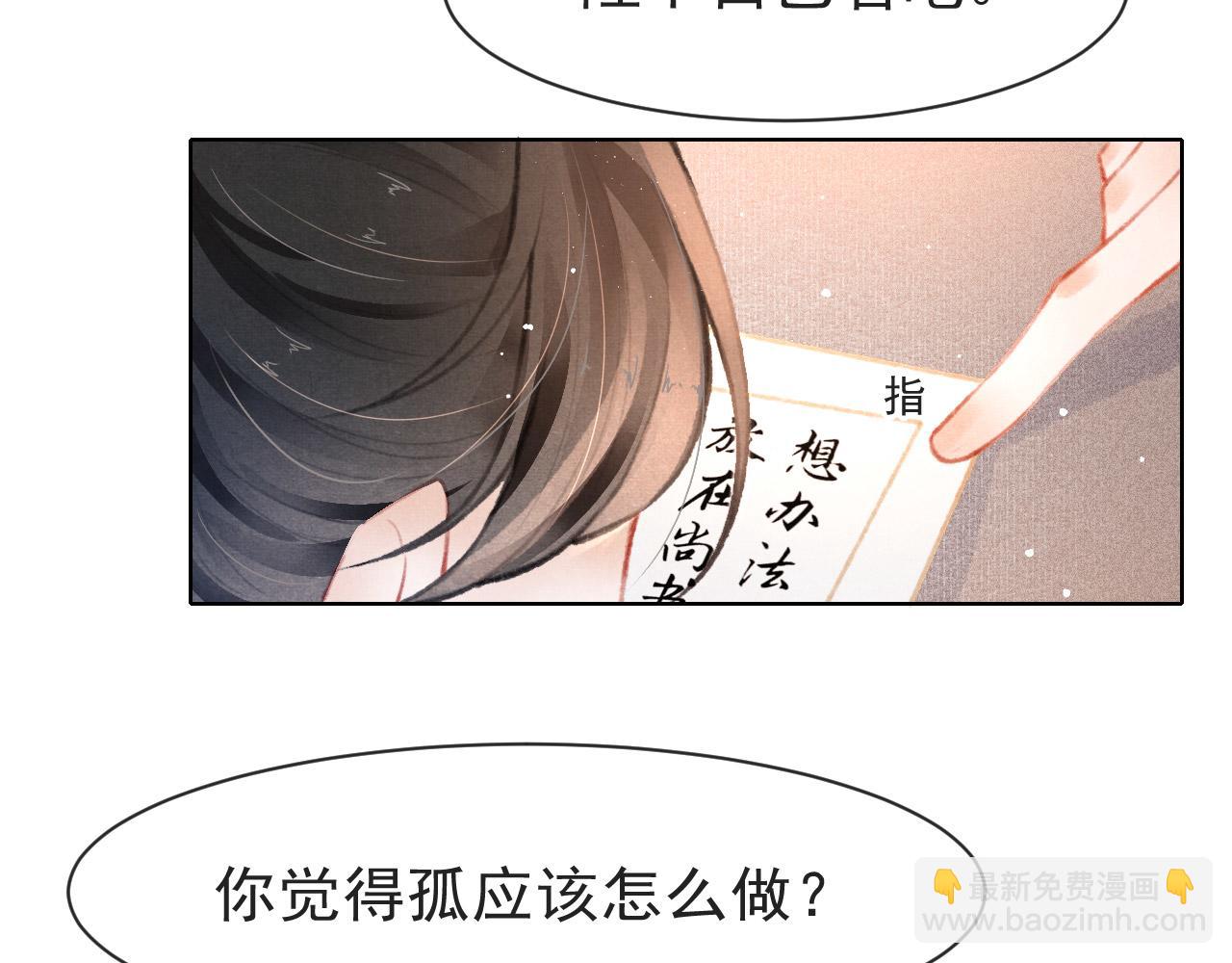 第10话 只想好好服侍陛下(1/2)-第11话
