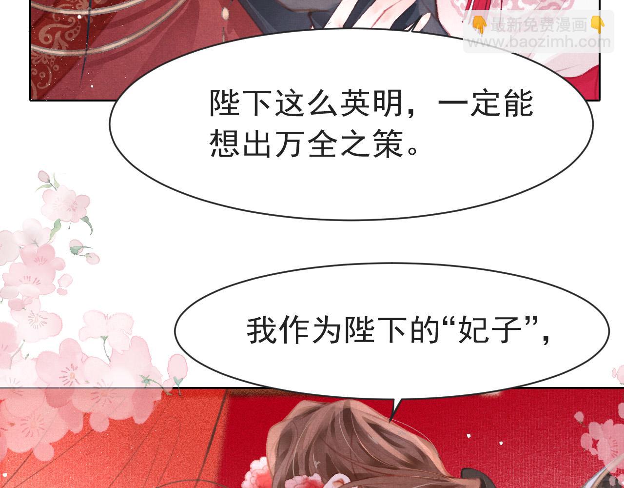 第10话 只想好好服侍陛下(1/2)-第11话