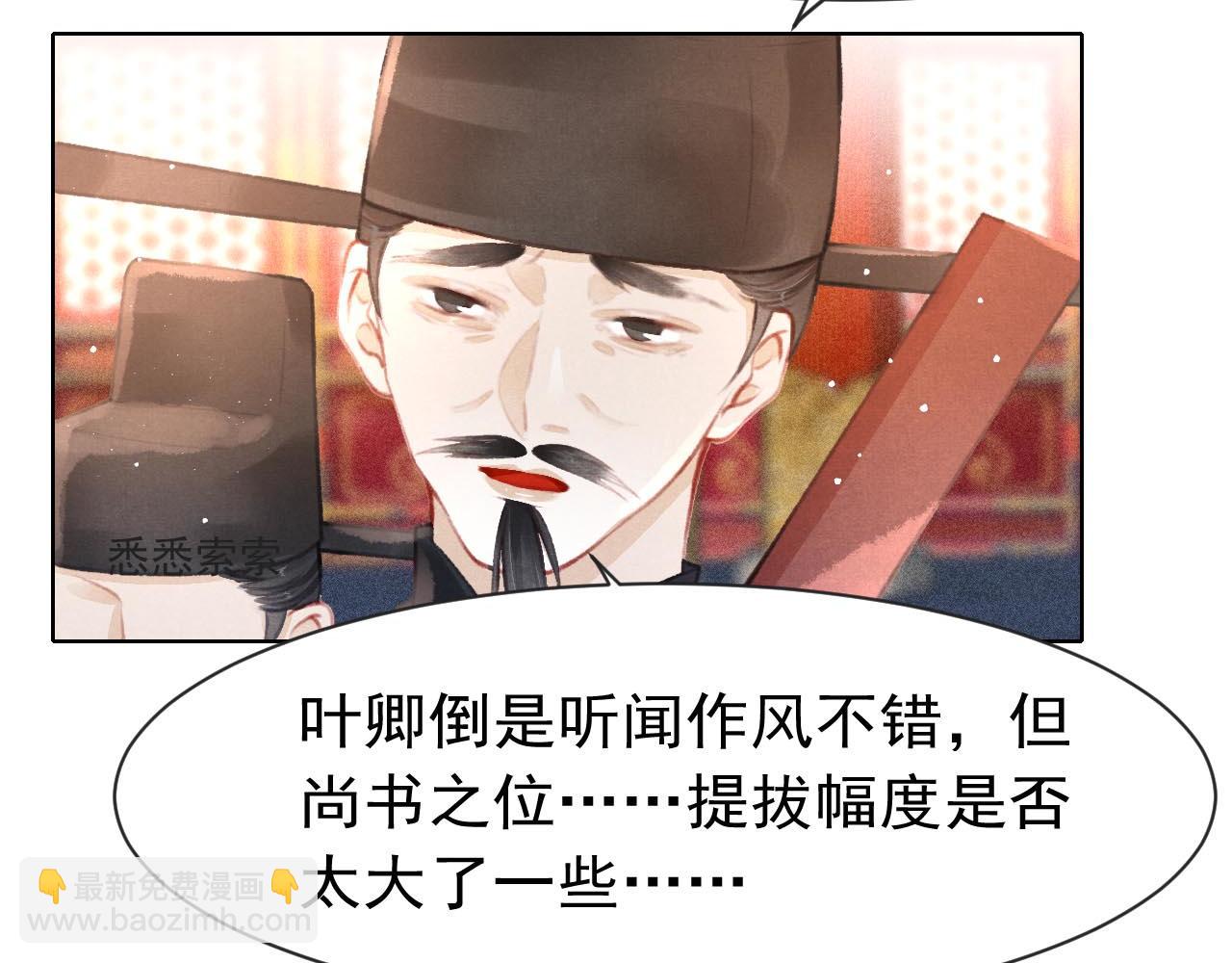 第10话 只想好好服侍陛下(1/2)-第11话
