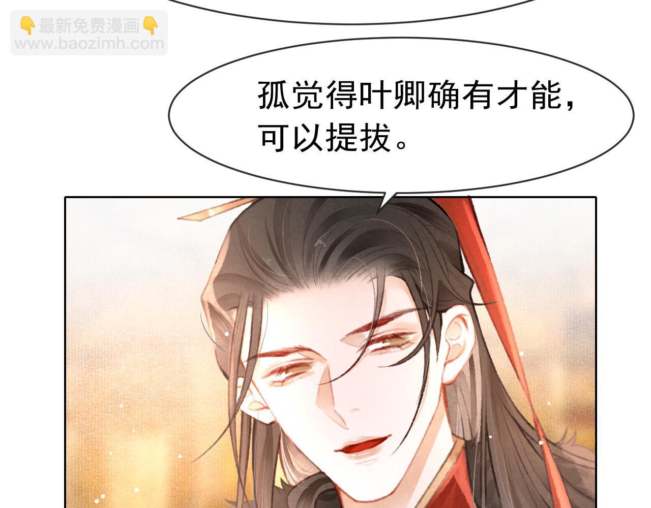 第10话 只想好好服侍陛下(1/2)-第11话