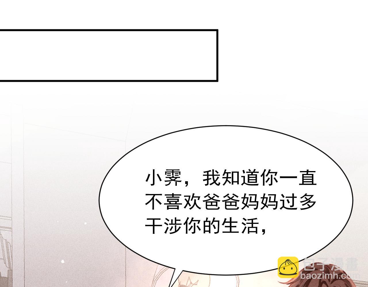 第26话 还想要，得到他(1/3)-第27话