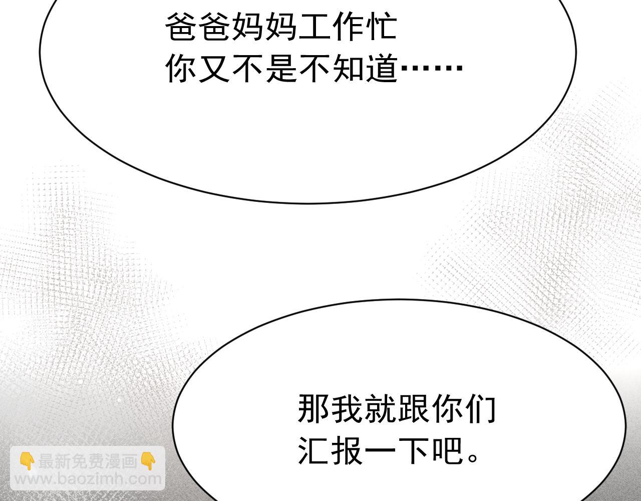 第26话 还想要，得到他(1/3)-第27话