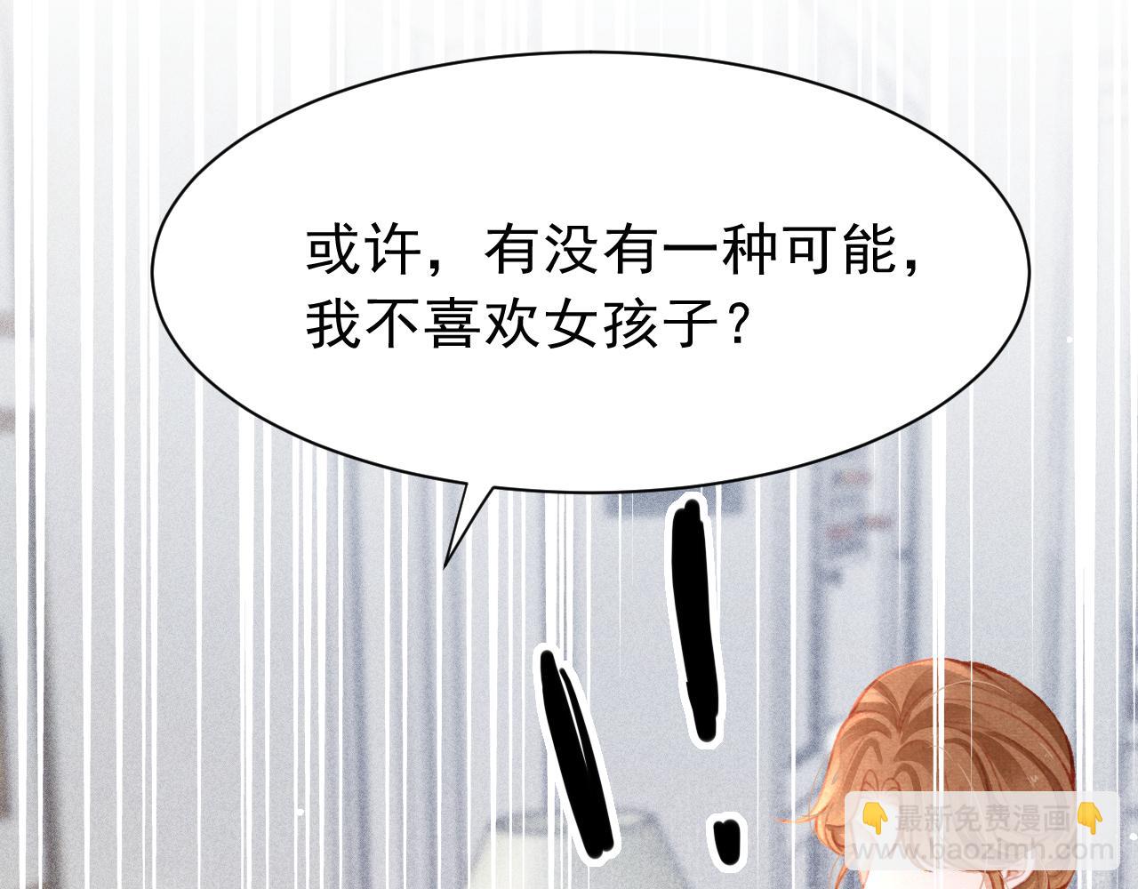 第26话 还想要，得到他(1/3)-第27话