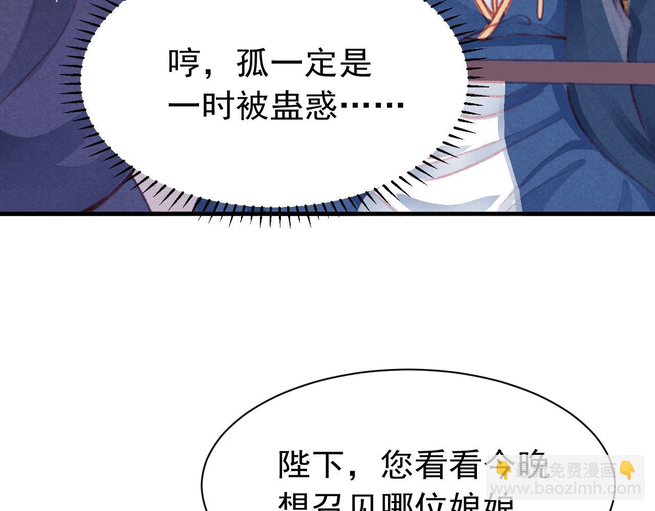第28话 召澜妃侍寝(1/3)-第29话