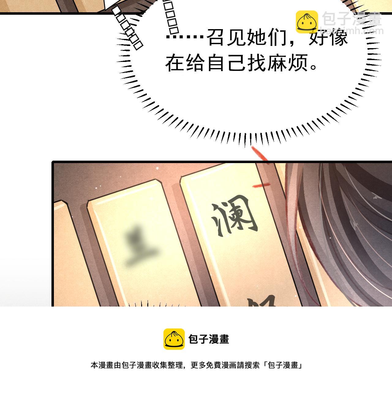 第28话 召澜妃侍寝(1/3)-第29话