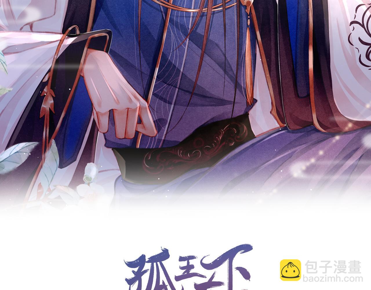 第30话 孤做得如何？(1/3)-第31话