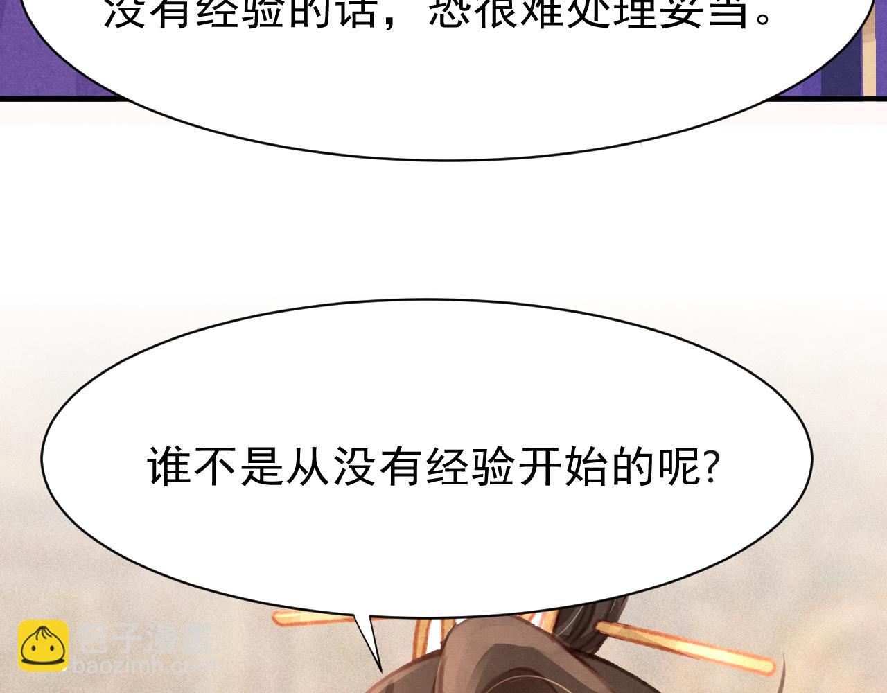 第30话 孤做得如何？(1/3)-第31话