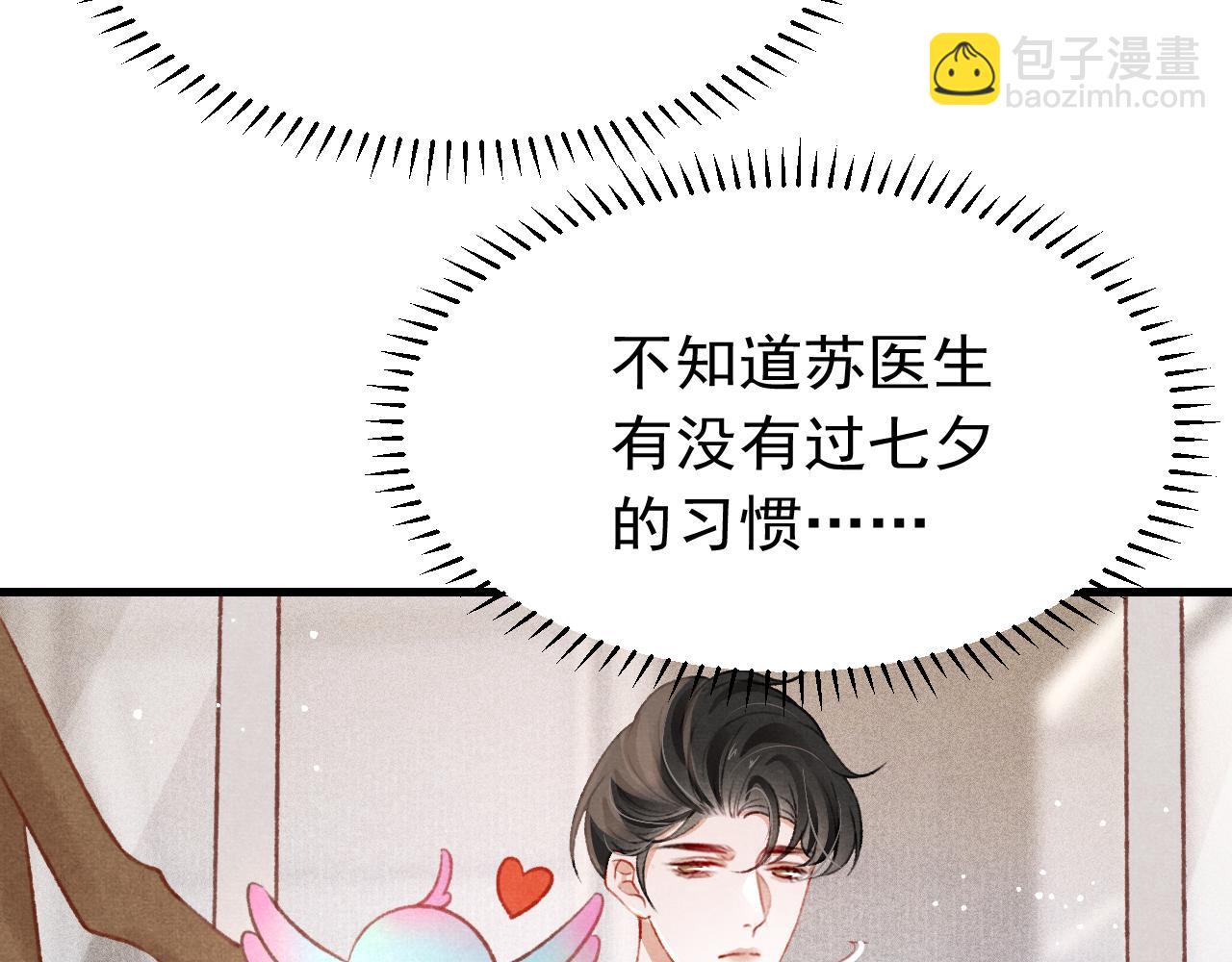 七夕番外 女装约会？！(1/3)-第43话