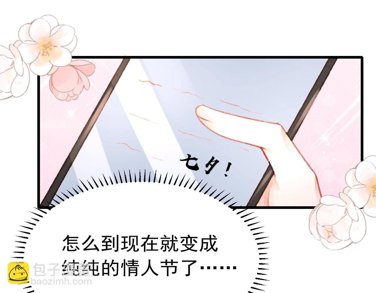 七夕番外 女装约会？！(1/3)-第43话