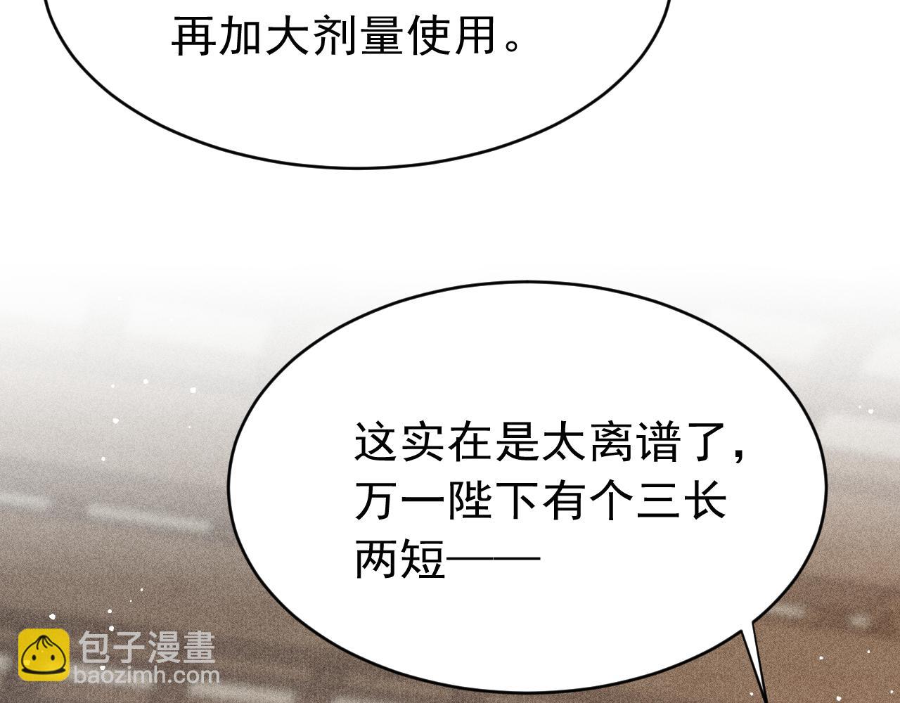 第61话 照料夫君(1/2)-第63话
