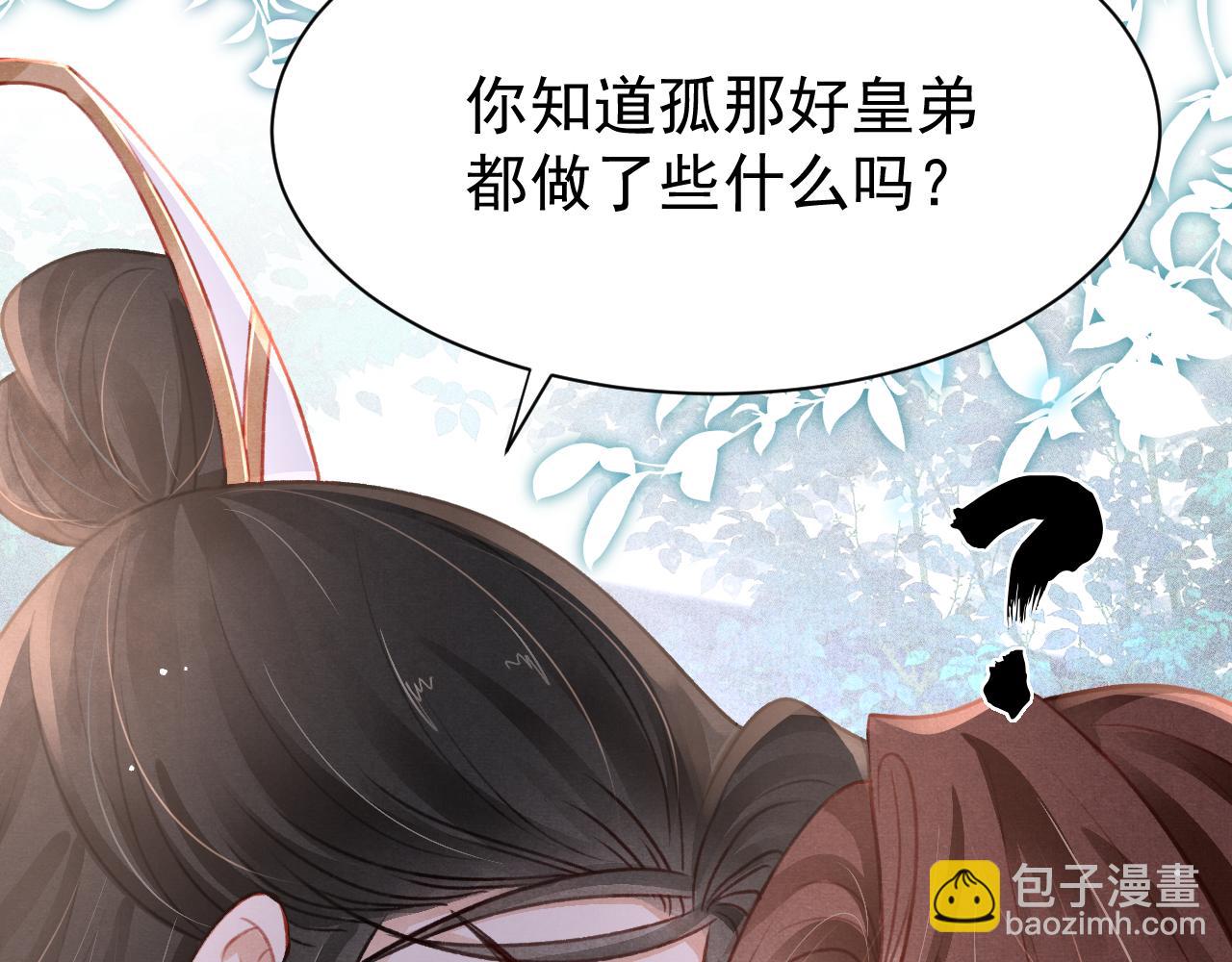 第69话 朝堂挑拨(1/2)-第71话