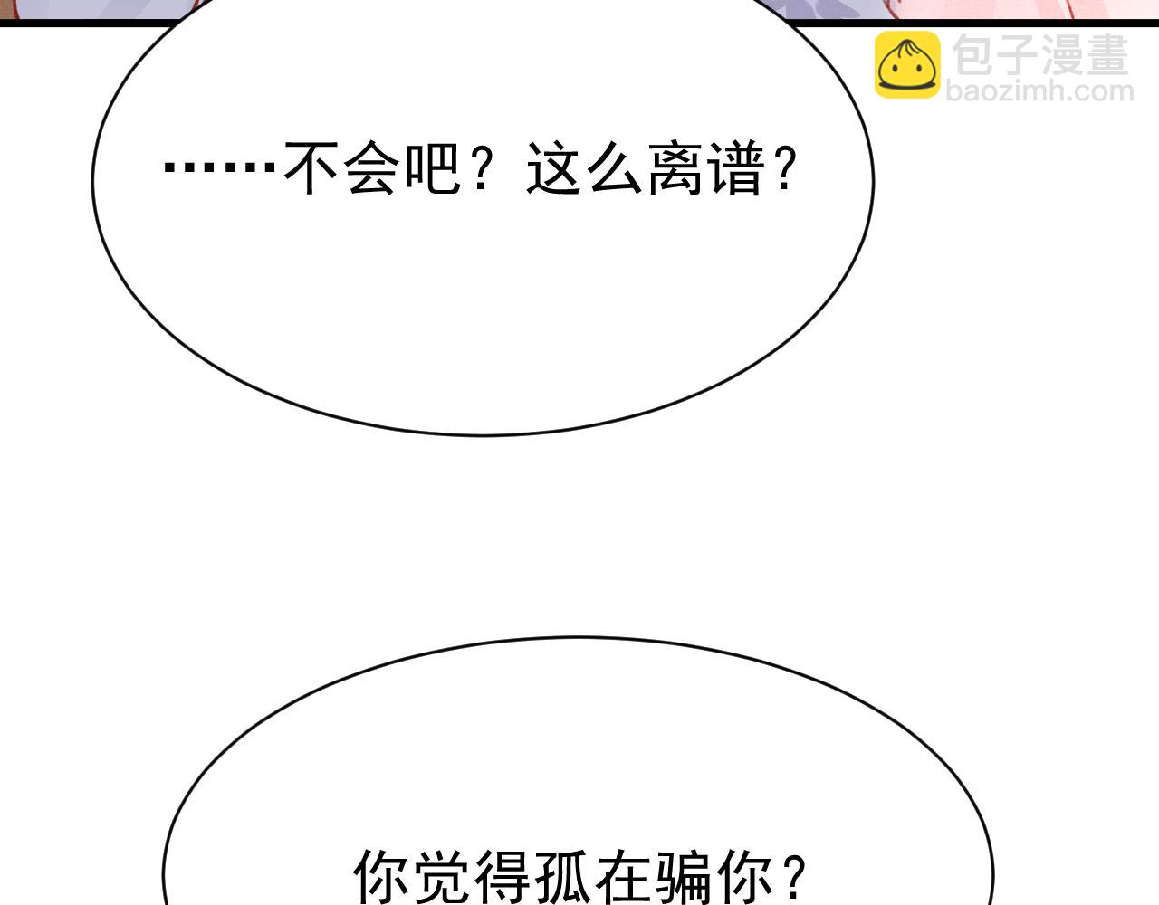 第69话 朝堂挑拨(1/2)-第71话