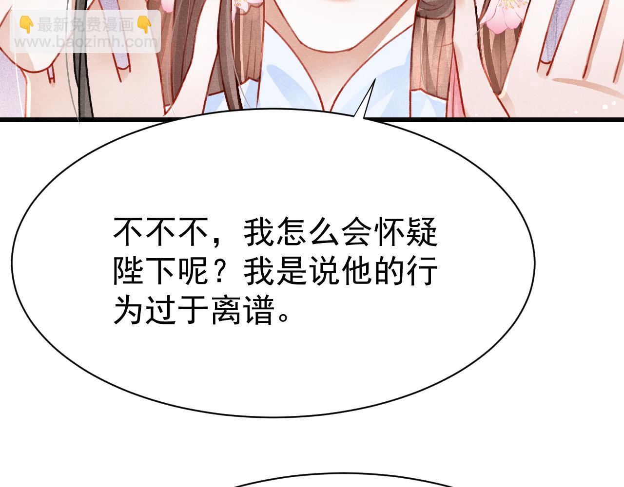 第69话 朝堂挑拨(1/2)-第71话