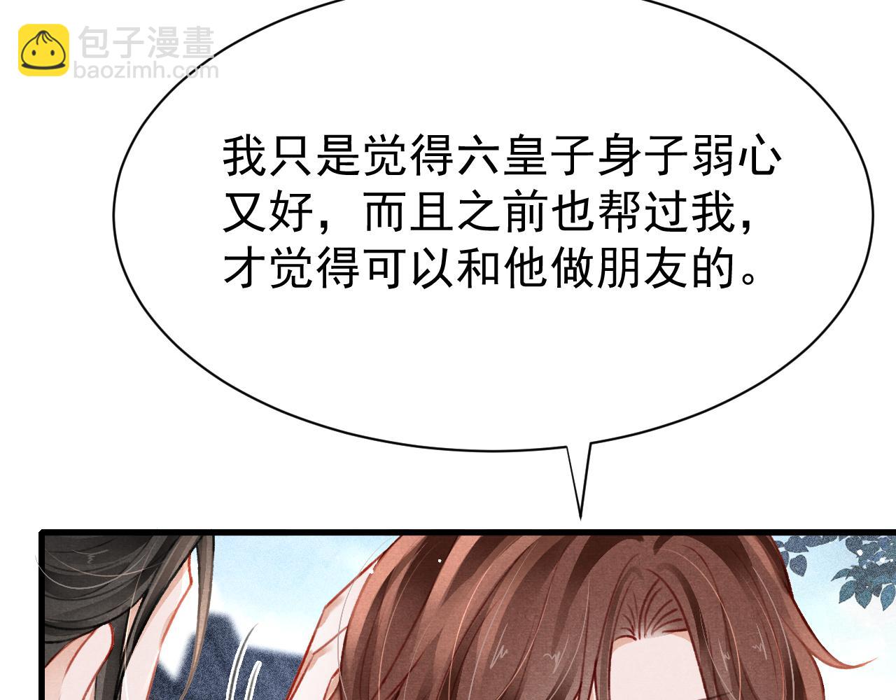 第69话 朝堂挑拨(1/2)-第71话