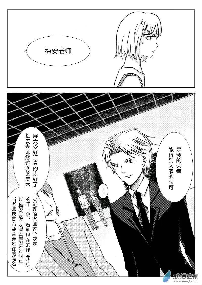 🍸古唯爾 第01回 致给真相被窃取的人们：深渊 第10页