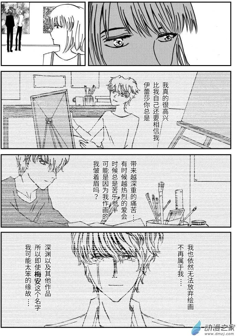 🍸古唯爾 第01回 致给真相被窃取的人们：深渊 第11页