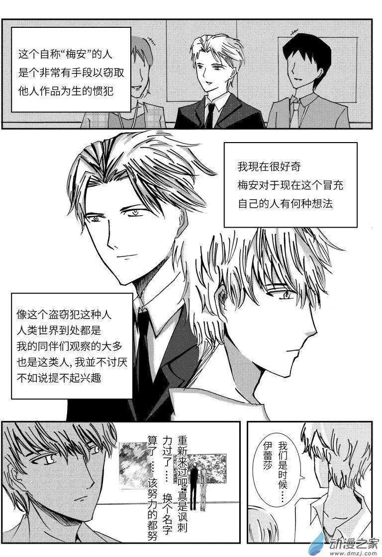 🍸古唯爾 第01回 致给真相被窃取的人们：深渊 第12页