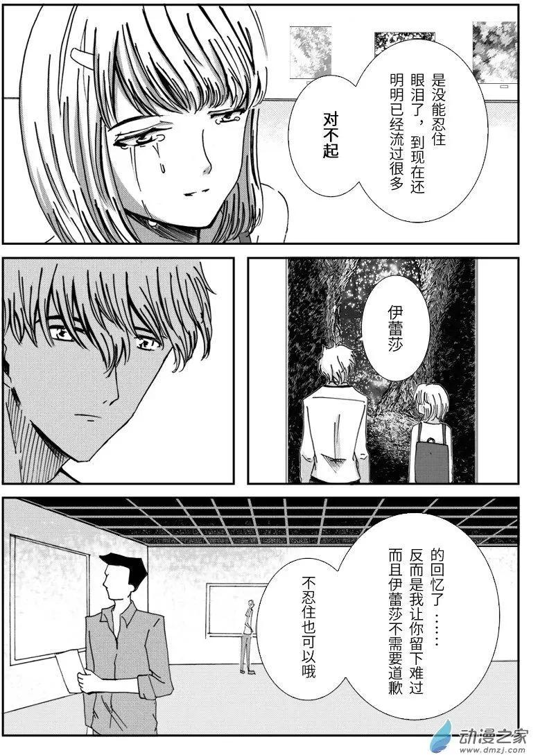 🍸古唯爾 第01回 致给真相被窃取的人们：深渊 第14页