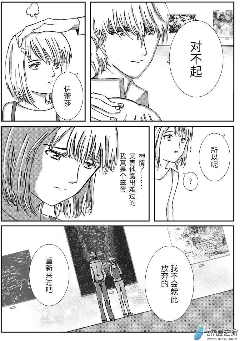 🍸古唯爾 第01回 致给真相被窃取的人们：深渊 第15页