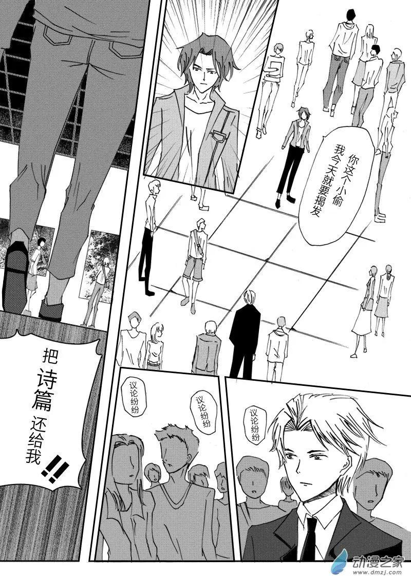🍸古唯爾 第01回 致给真相被窃取的人们：深渊 第16页