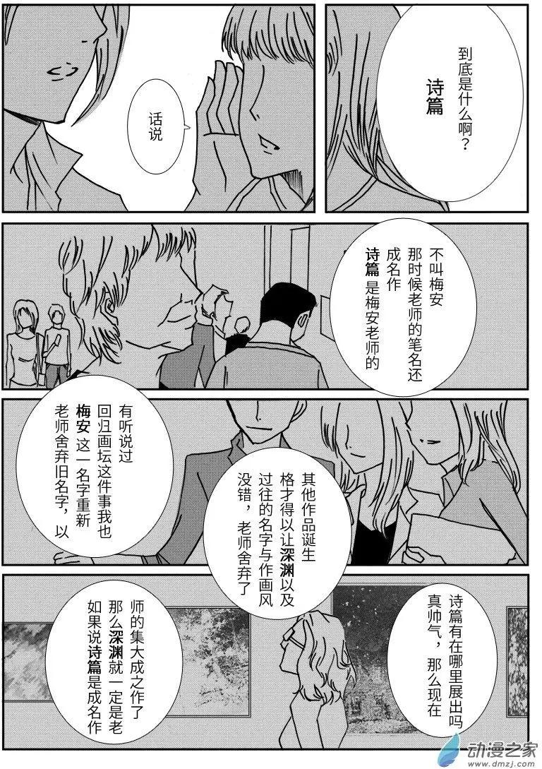 🍸古唯爾 第01回 致给真相被窃取的人们：深渊 第17页