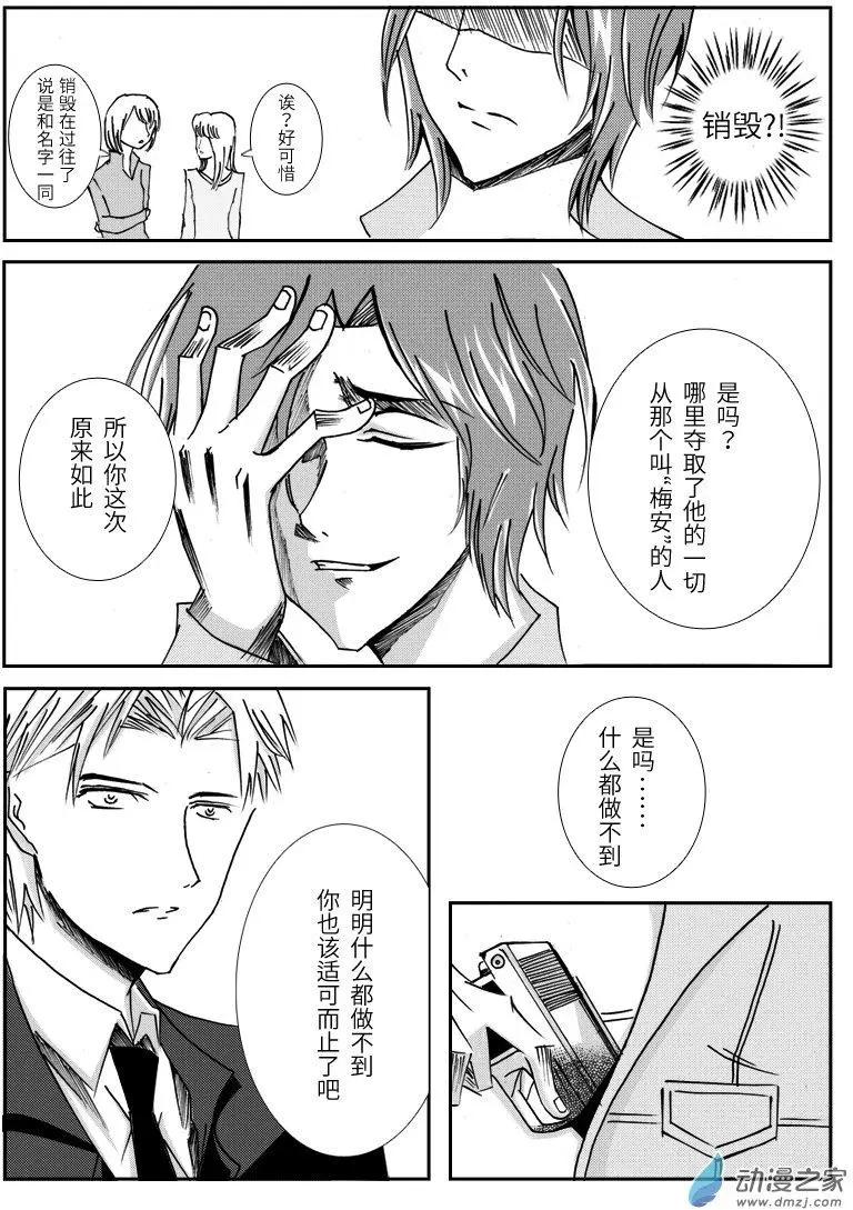 🍸古唯爾 第01回 致给真相被窃取的人们：深渊 第18页