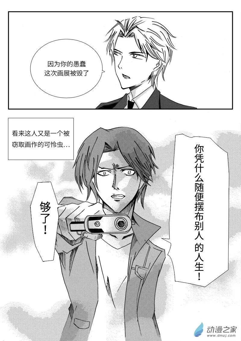 🍸古唯爾 第01回 致给真相被窃取的人们：深渊 第21页