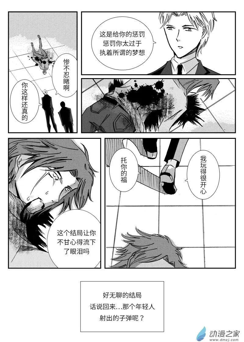 🍸古唯爾 第01回 致给真相被窃取的人们：深渊 第24页