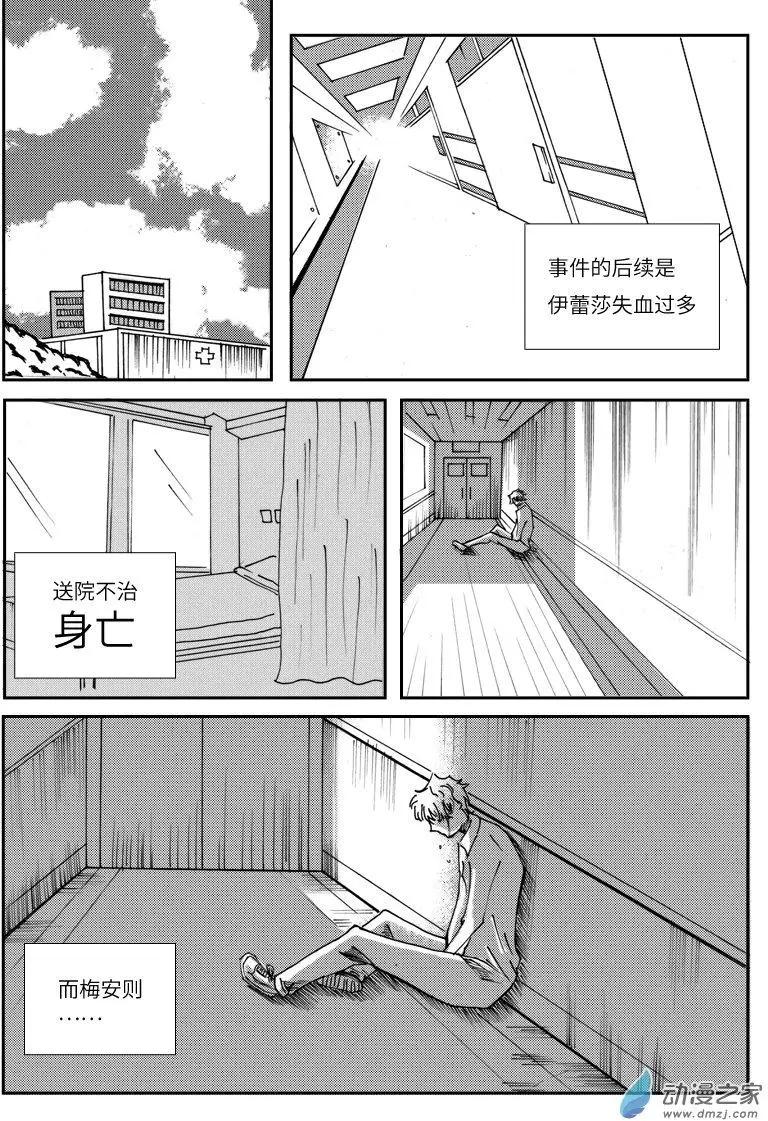🍸古唯爾 第01回 致给真相被窃取的人们：深渊 第27页