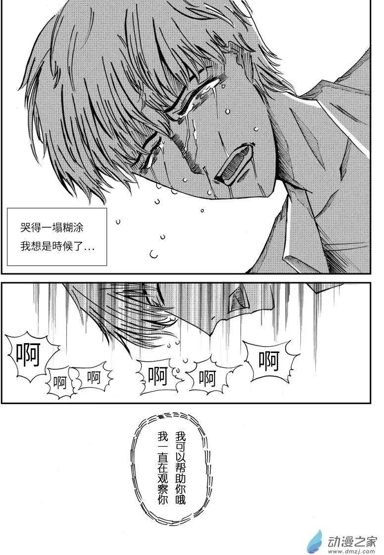 🍸古唯爾 第01回 致给真相被窃取的人们：深渊 第28页