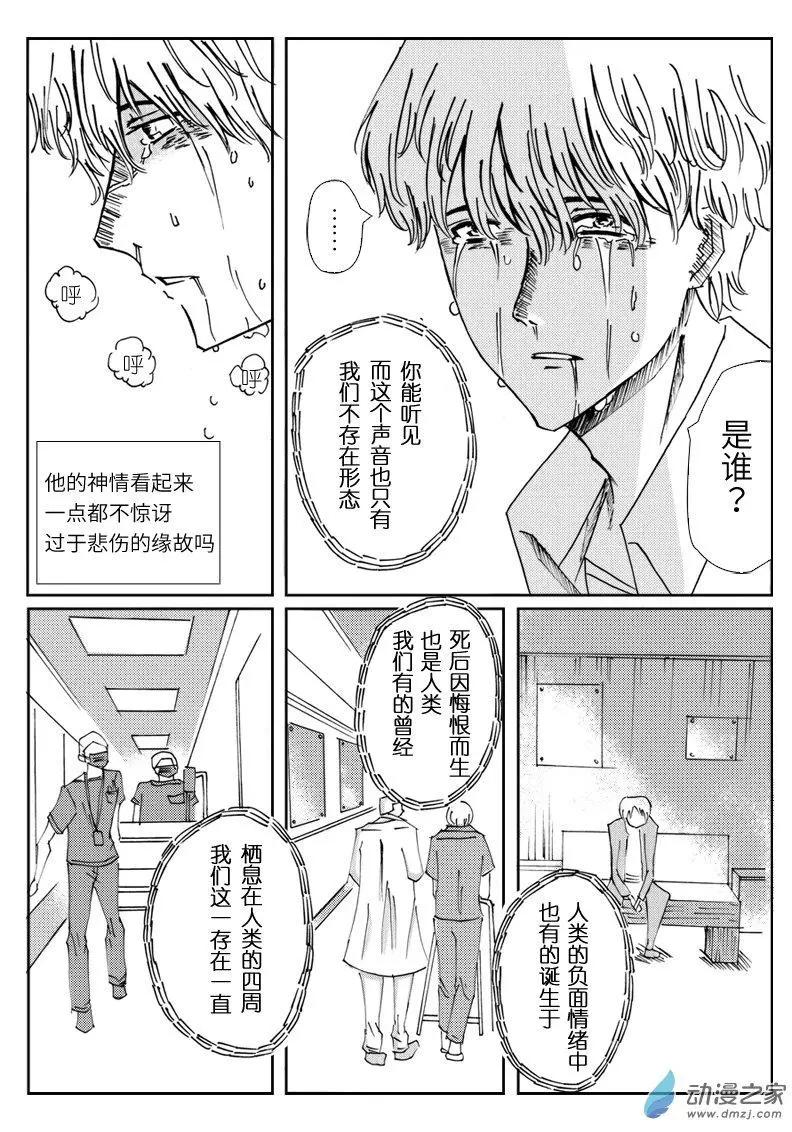 🍸古唯爾 第01回 致给真相被窃取的人们：深渊 第29页