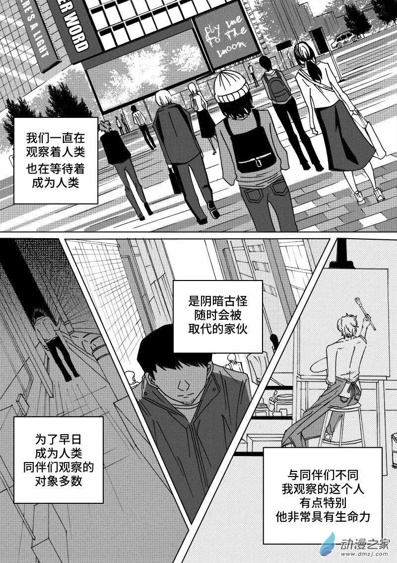 🍸古唯爾 第01回 致给真相被窃取的人们：深渊 第3页