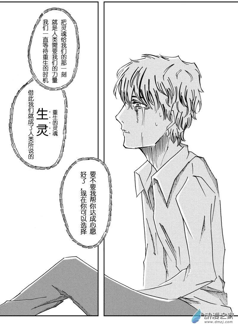 🍸古唯爾 第01回 致给真相被窃取的人们：深渊 第30页