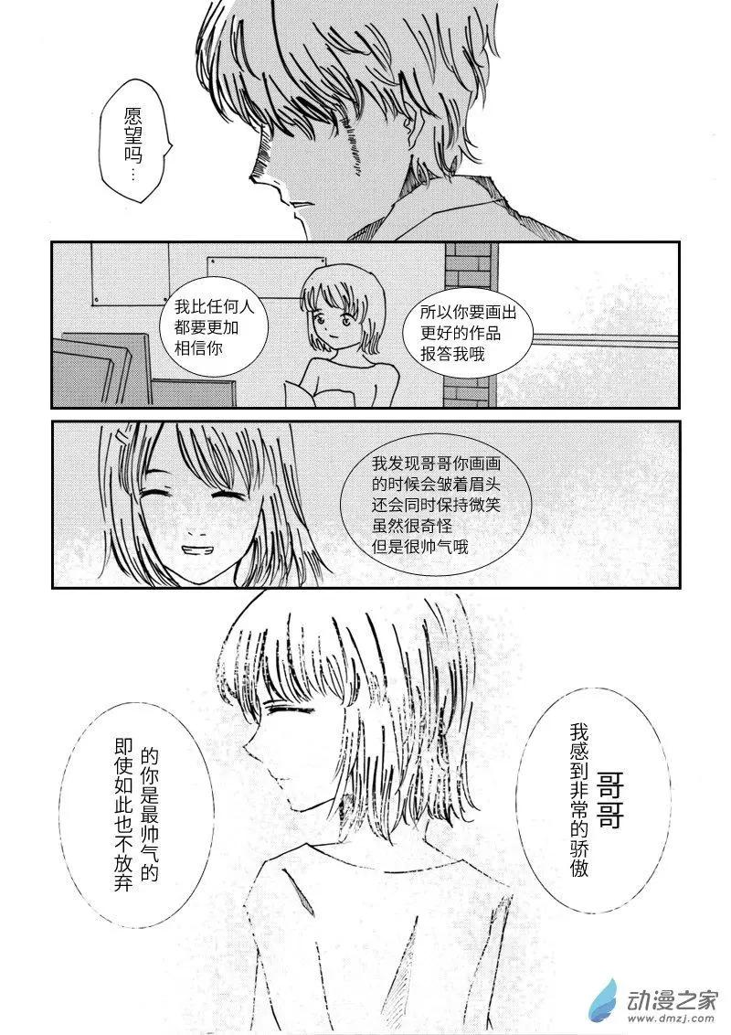 🍸古唯爾 第01回 致给真相被窃取的人们：深渊 第31页