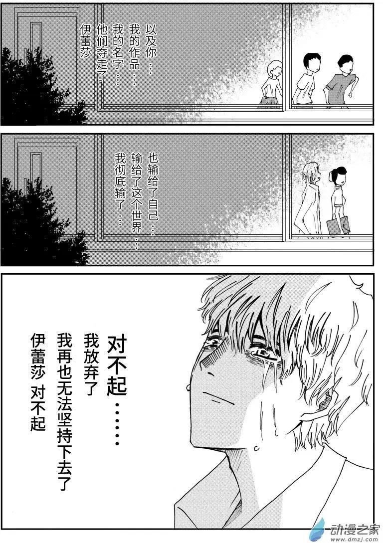 🍸古唯爾 第01回 致给真相被窃取的人们：深渊 第32页
