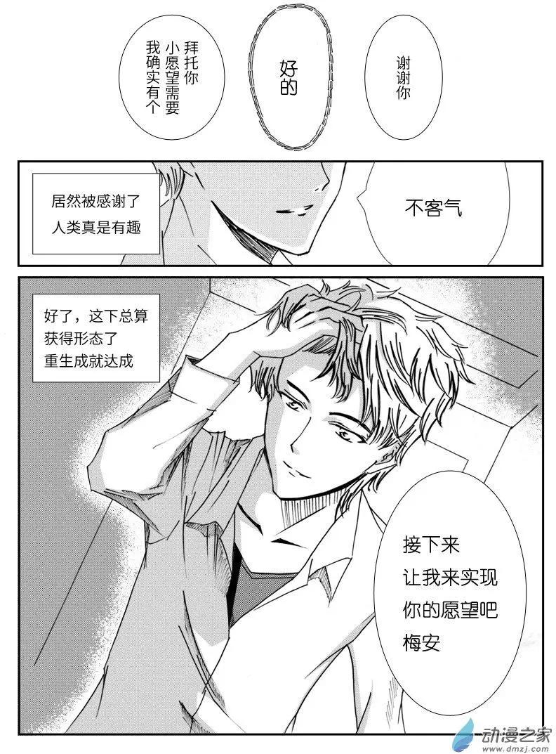 🍸古唯爾 第01回 致给真相被窃取的人们：深渊 第33页