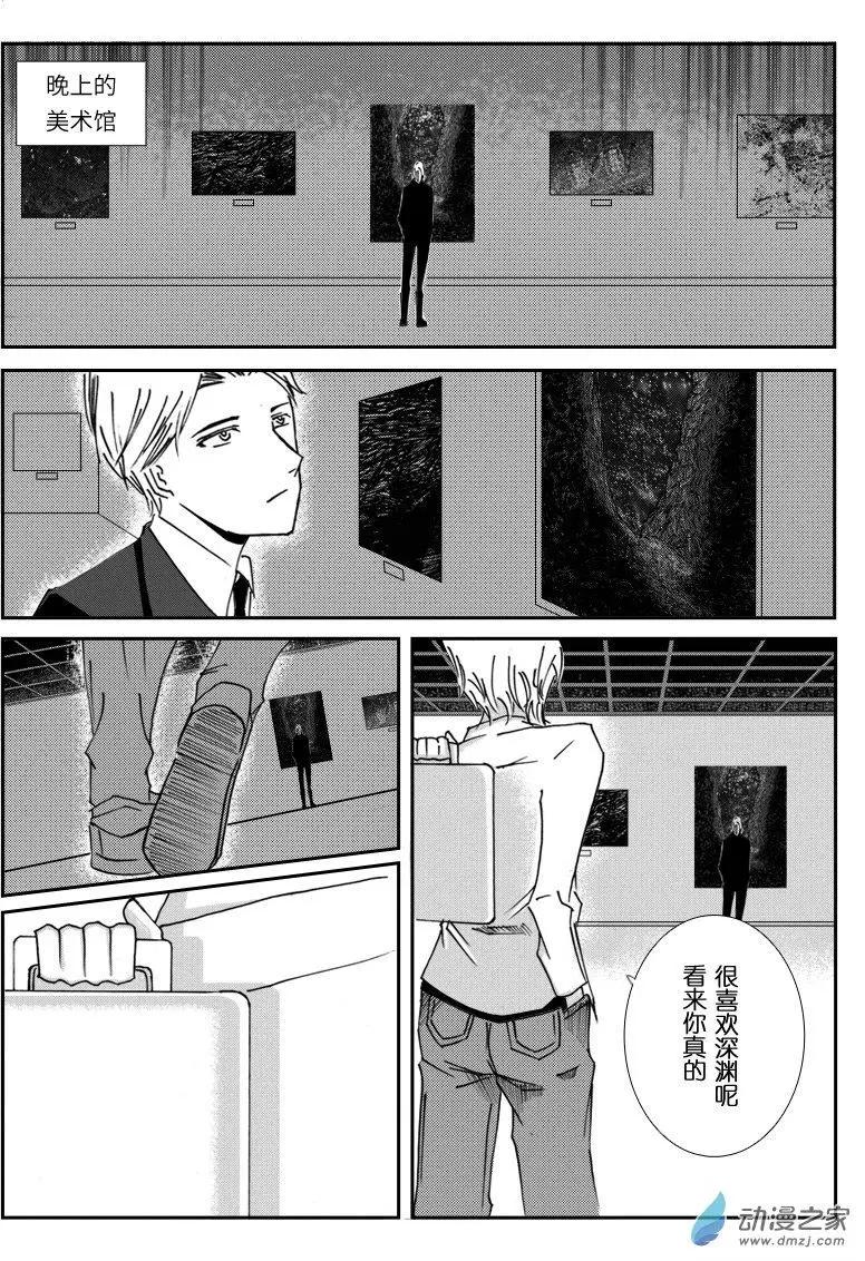 🍸古唯爾 第01回 致给真相被窃取的人们：深渊 第34页